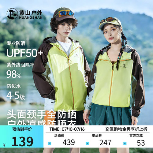 骆驼&黄山凉感机能防晒衣速干