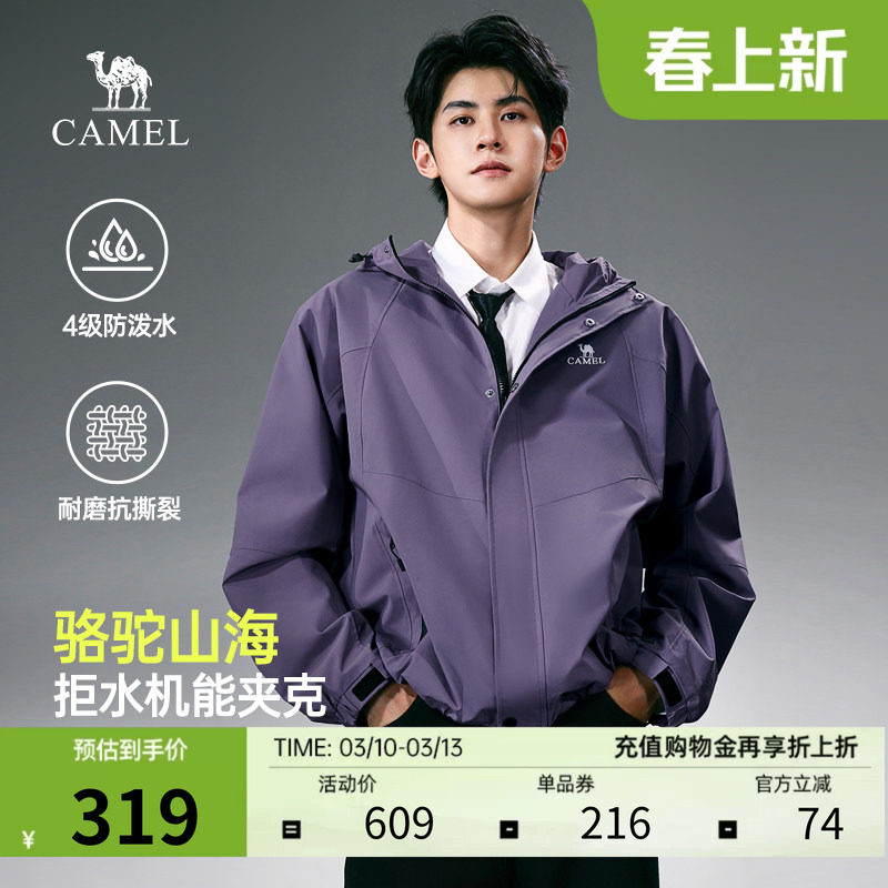 【骆驼山海夹克】男装连帽防风26秋冬硬壳户外登山服防泼水外套女