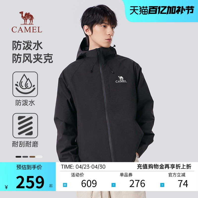 骆驼男装拒水拼接夹克2026春夏新款防风连帽情侣户外休闲外套女