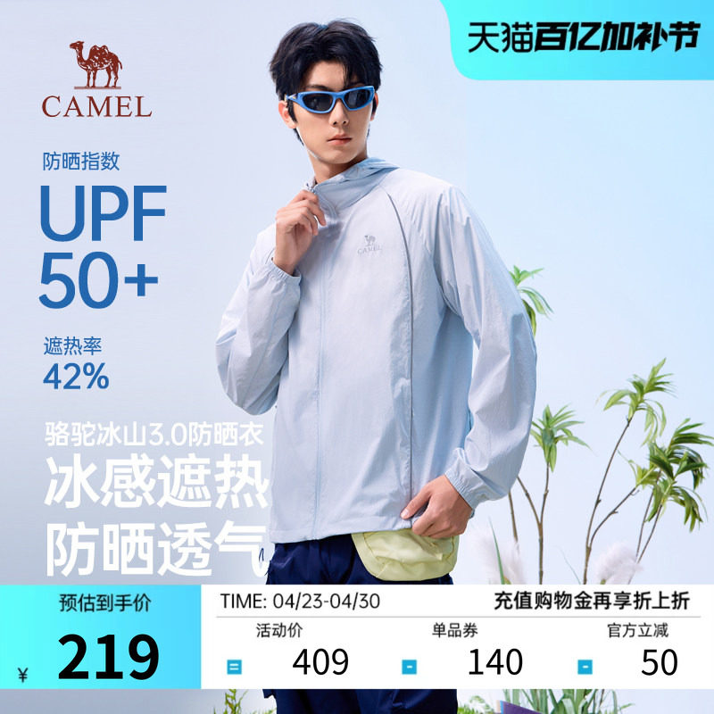 【骆驼冰山3.0防晒衣】男装2026春夏新款防晒透气户外休闲外套女