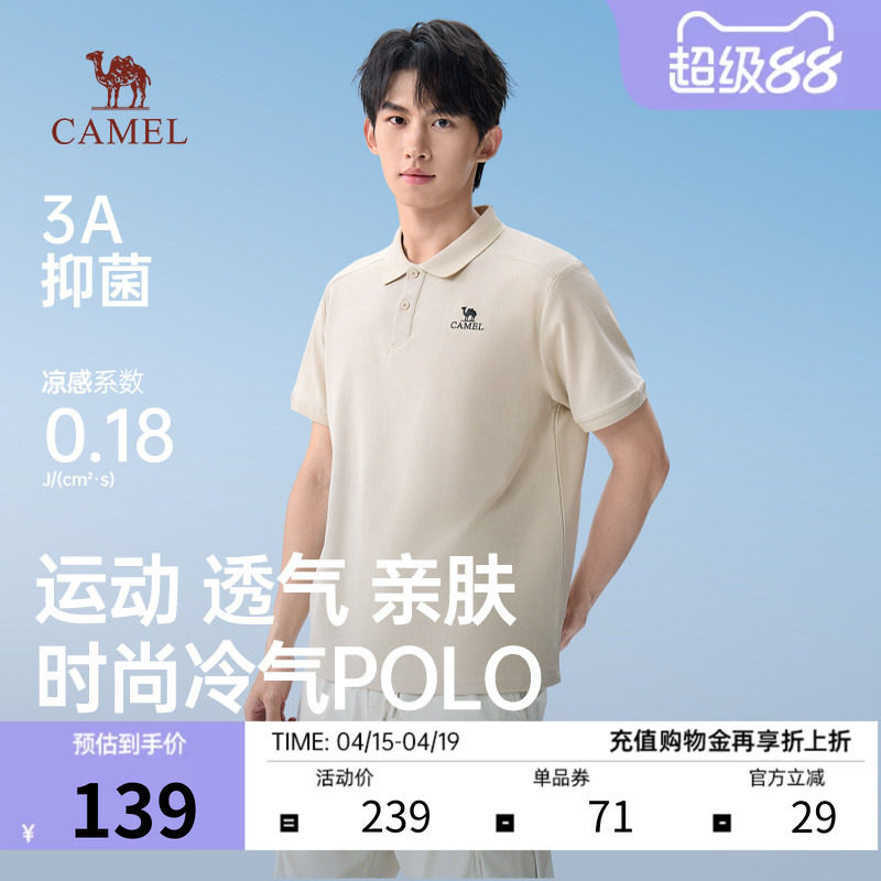 骆驼男装POLO衫2026春夏新款透气抑菌凉感纯色简约百搭短袖上衣