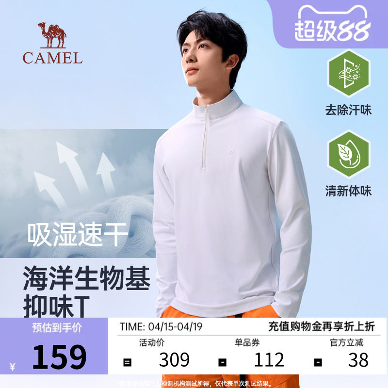 骆驼男装速干长袖T恤2026新款3A抗菌除臭高弹透气半高领运动上衣