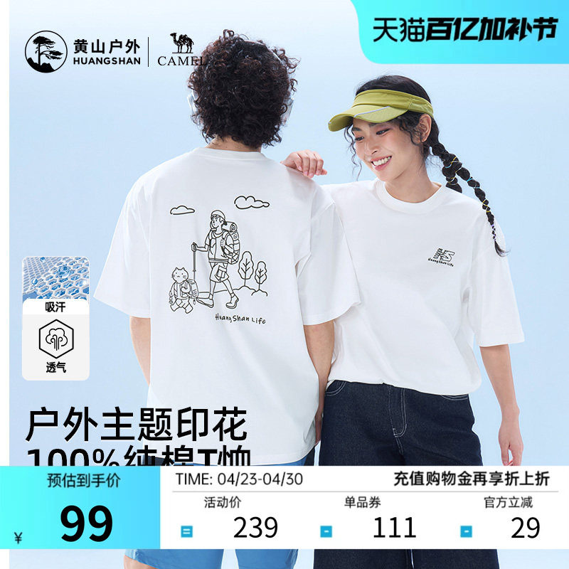 【骆驼&黄山】男装纯棉吸汗T恤短袖2026春夏新款透气圆领上衣女