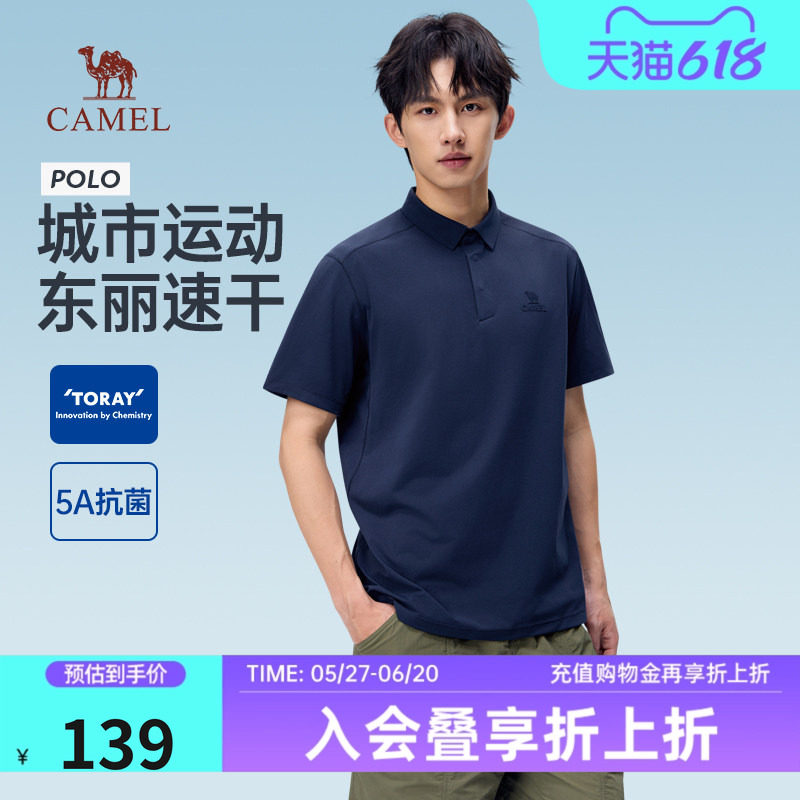 骆驼男士速干抑菌防晒POLO衫