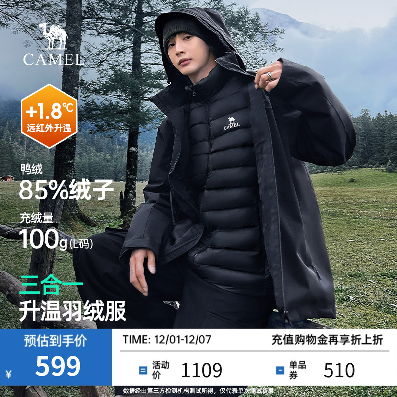 骆驼三合一羽绒服加厚保暖速暖