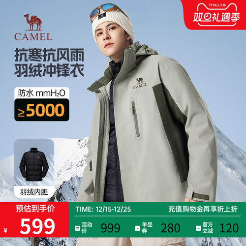 骆驼三合一冲锋衣防水防寒