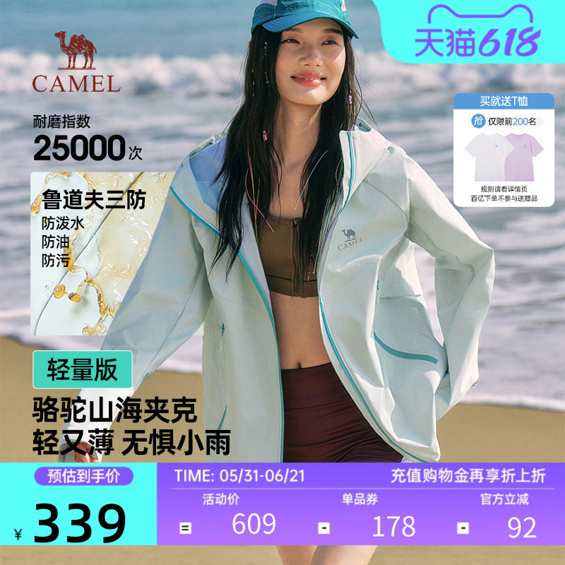 骆驼山海夹克轻量版女2026夏新款三防宽松情侣户外透气薄款外套男