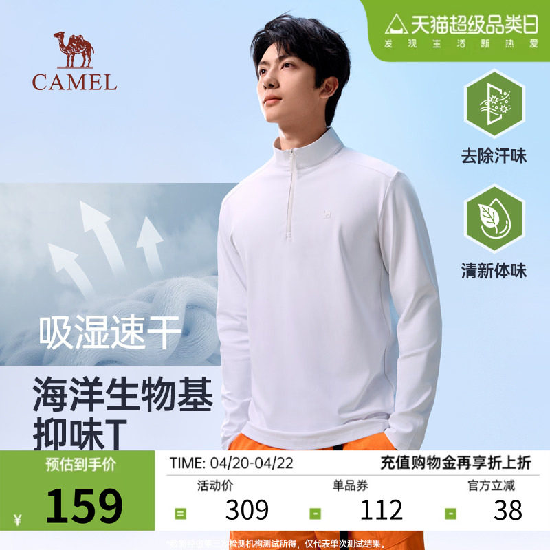 骆驼男装速干长袖T恤2026新款3A抗菌除臭高弹透气半高领运动上衣