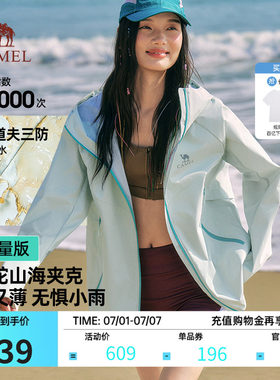 骆驼山海女装防风防水防油夹克