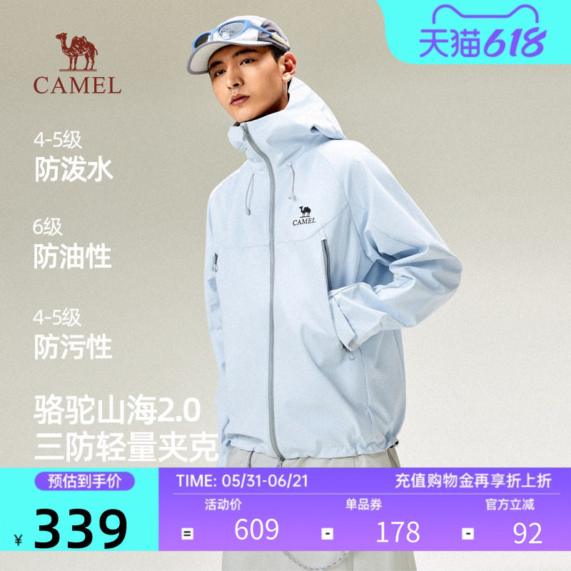 【骆驼山海2.0三防夹克】男装防风雨防污性透气连帽登山夹克女
