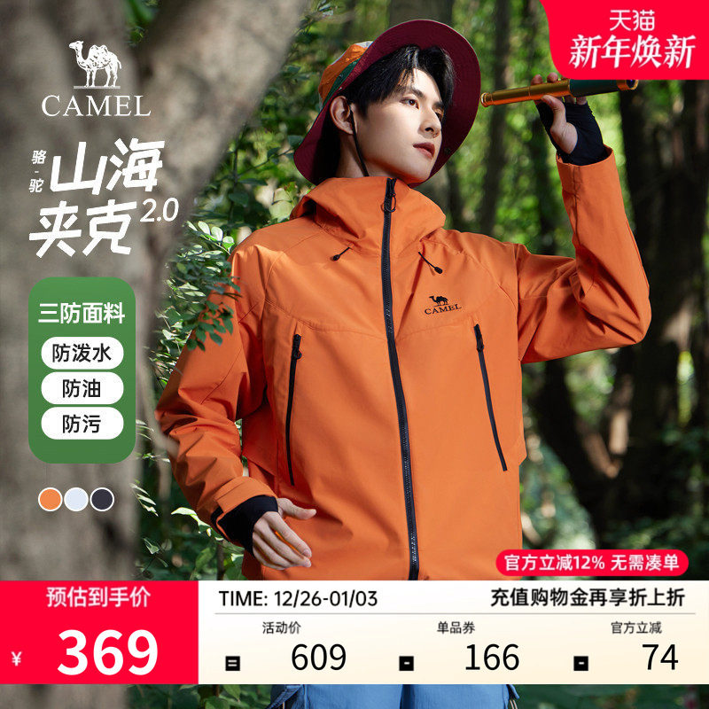 骆驼山海2.0夹克男装2025春夏新款三防机能防风登山服情侣外套女