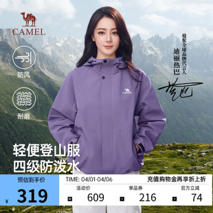骆驼山海夹克女装 防风秋冬26新硬壳防泼水外套男 迪丽热巴同款