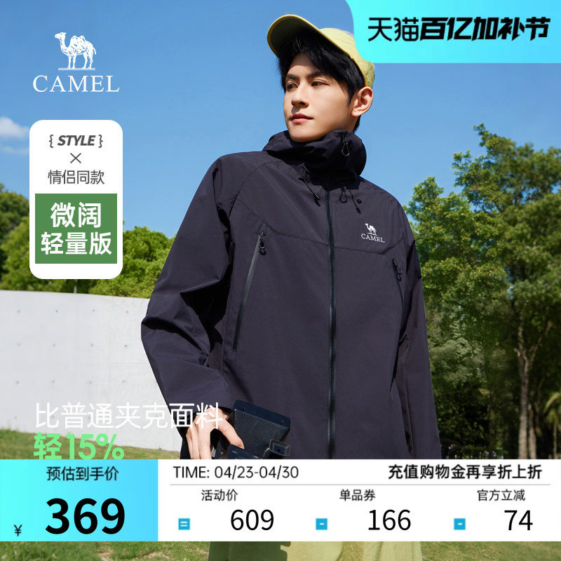 骆驼男装夹克2026春夏新款三防机能防风防泼水登山服户外情侣外套