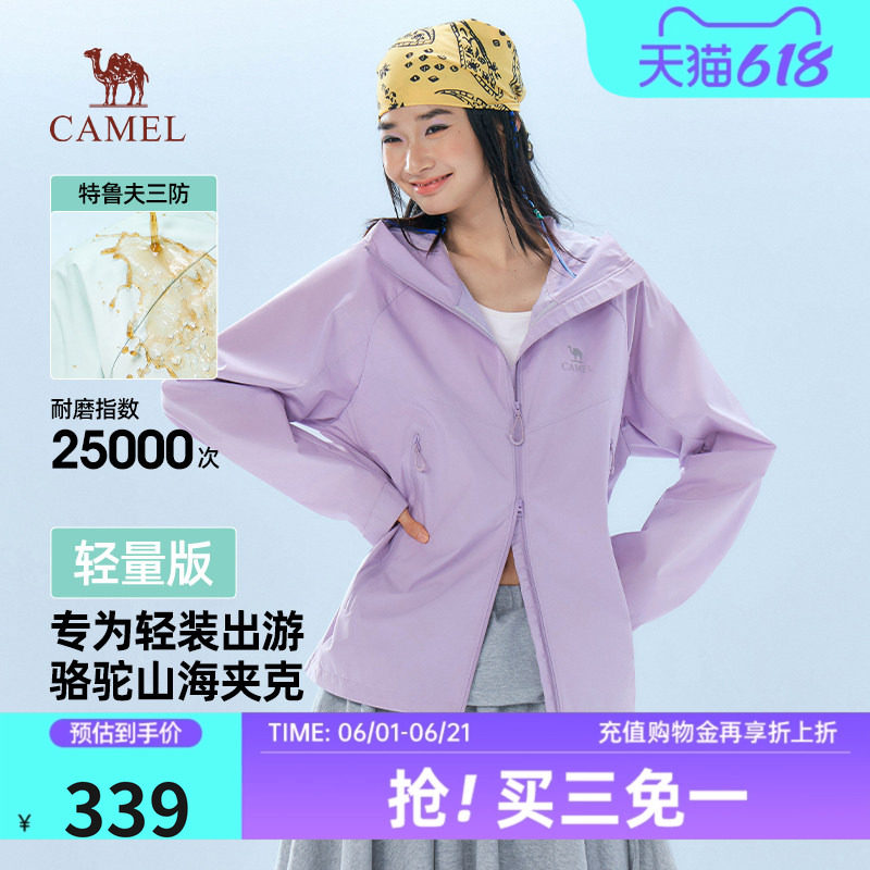 骆驼山海夹克轻量版女2026夏新款三防宽松情侣户外透气薄款外套男