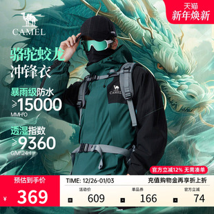 骆驼蛟龙冲锋衣男春秋2024新款 防水防风夹克外套女户外登山服潮流