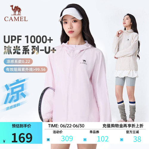 骆驼沐光C+UPF1000+凉感防晒服