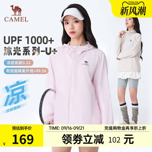 骆驼沐光C+UPF1000+凉感防晒服