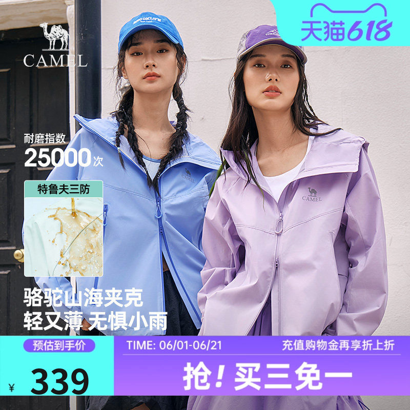 骆驼山海夹克轻量版女2026夏新款三防宽松情侣户外透气薄款外套男