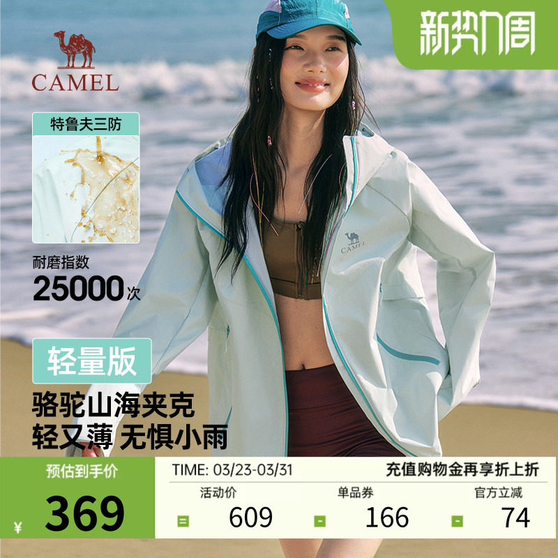 骆驼山海 女装夹克2026春夏新款防风防水防油情侣户外透气外套男