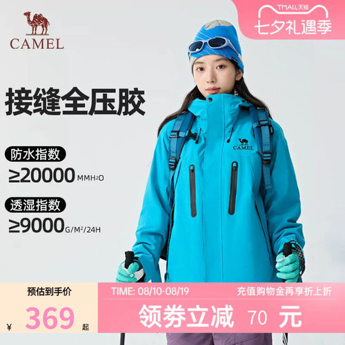 骆驼三合一防水保暖冲锋衣