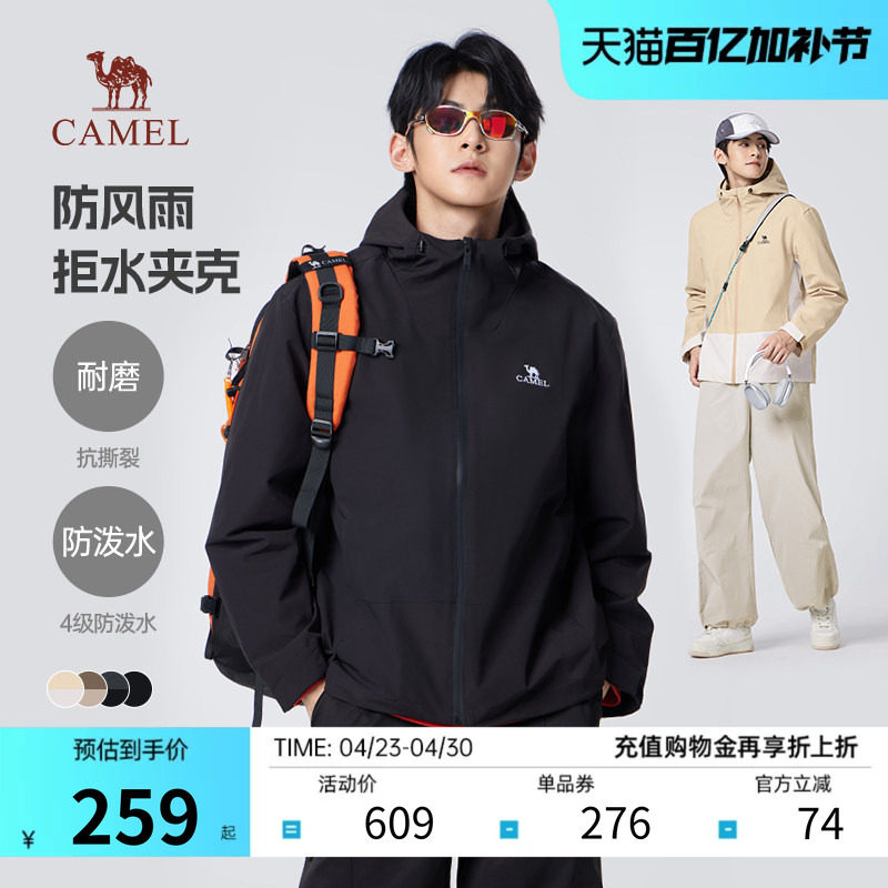 骆驼男装拒水拼接夹克2026春夏新款防风连帽情侣户外休闲外套女