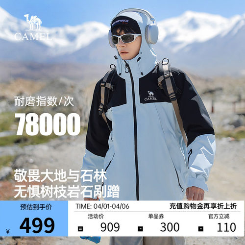 骆驼三合一冲锋衣防风防水