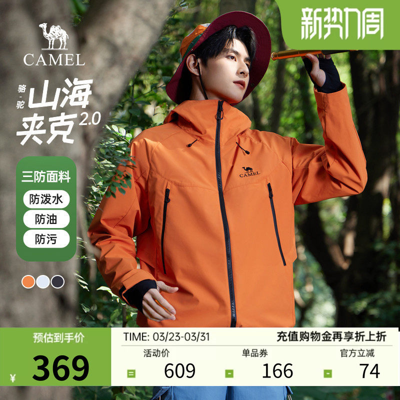 骆驼山海2.0夹克男装2026春夏新款三防机能防风登山服情侣外套女