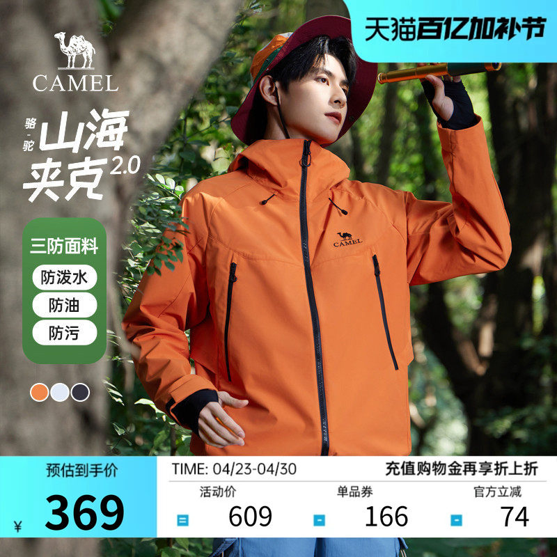 骆驼山海2.0夹克男装2026春夏新款三防机能防风登山服情侣外套女