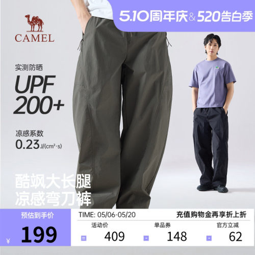 骆驼凉感防晒速干透气弯刀裤