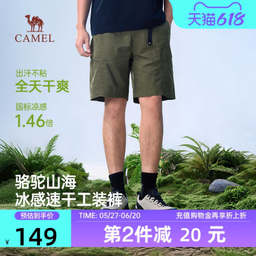 骆驼男工装短裤冰爽速干防晒