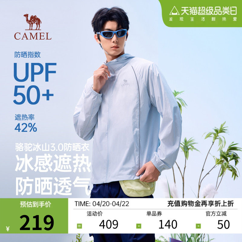 【骆驼冰山3.0防晒衣】男装2026春夏新款防晒透气户外休闲外套女