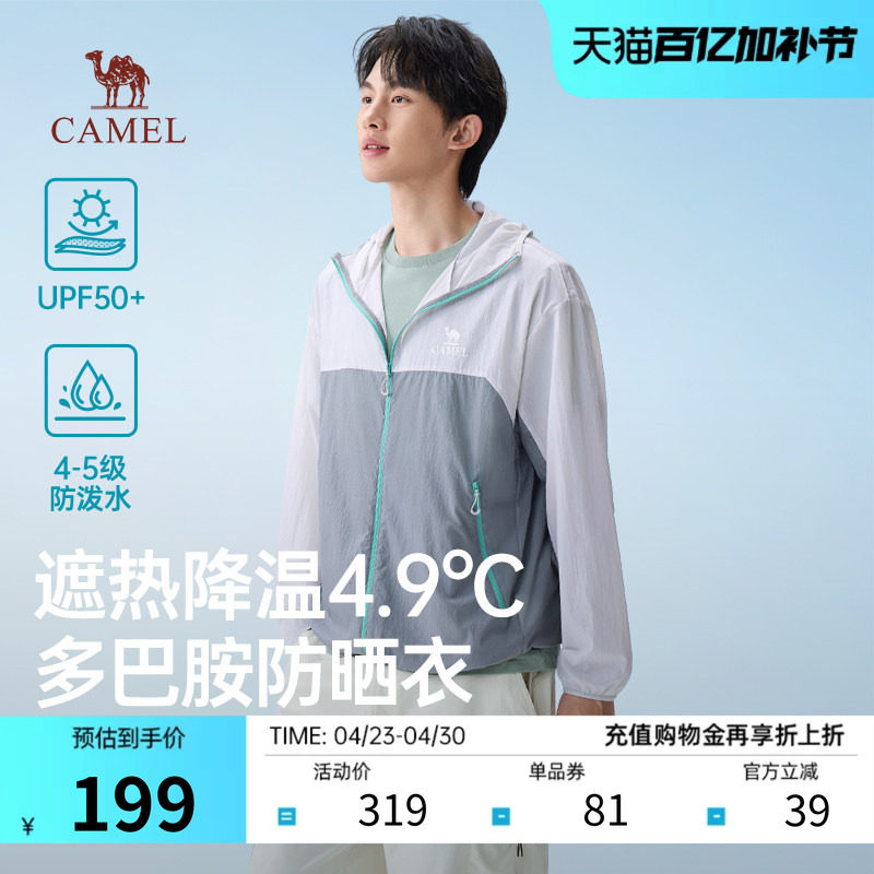 骆驼男装防晒衣2026春夏新款冰爽透气防水防风轻薄简约连帽外套