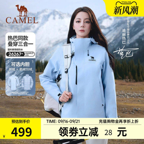 迪丽热巴同款骆驼三合一冲锋衣