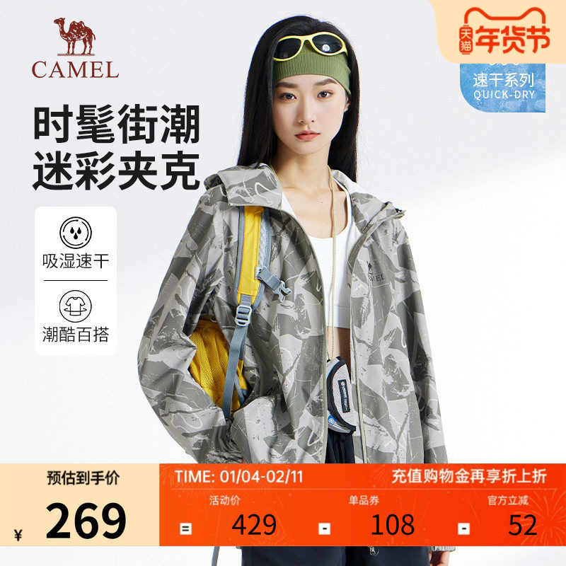 骆驼夹克男女2025春夏新款户外速干休闲迷彩服连帽宽松情侣薄外套