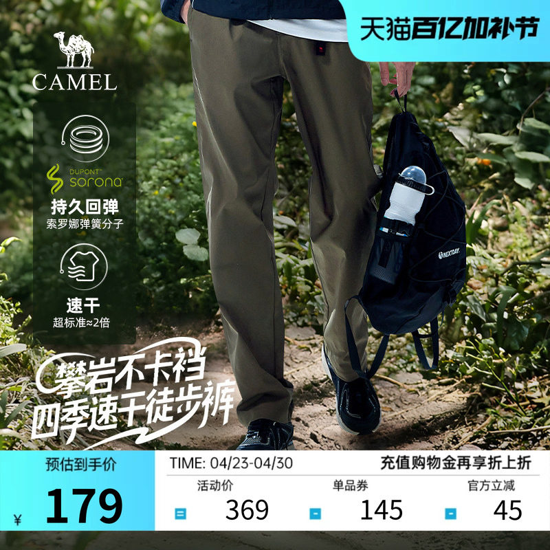 骆驼男装速干徒步长裤2026春夏新款微宽耐磨休闲登山运动裤子