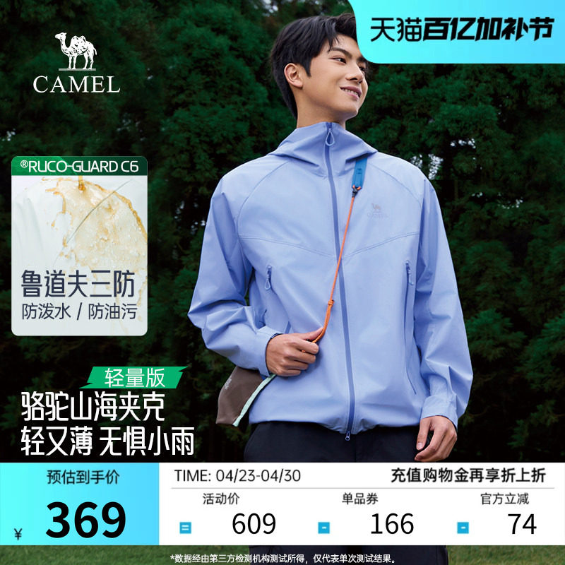 骆驼山海男装夹克2026春夏新款防风防水防油简约户外透气外套女