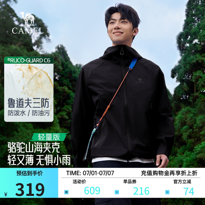 骆驼山海男装夹克2026春夏新款防风防水防油简约户外透气外套女
