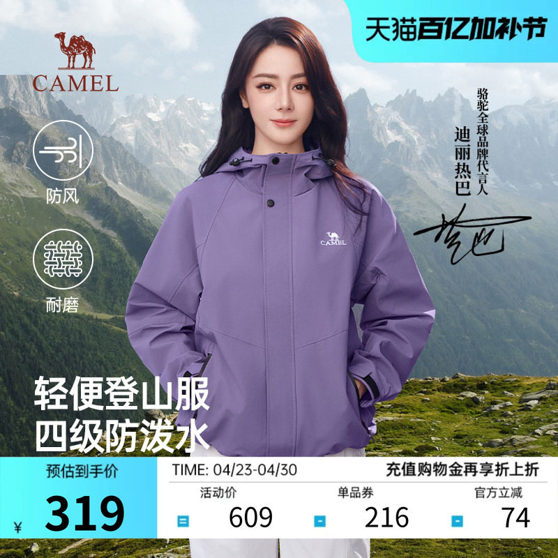 【迪丽热巴同款】骆驼山海夹克女装防风秋冬26新硬壳防泼水外套男