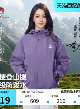 【迪丽热巴同款】骆驼山海夹克女装防风秋冬26新硬壳防泼水外套男