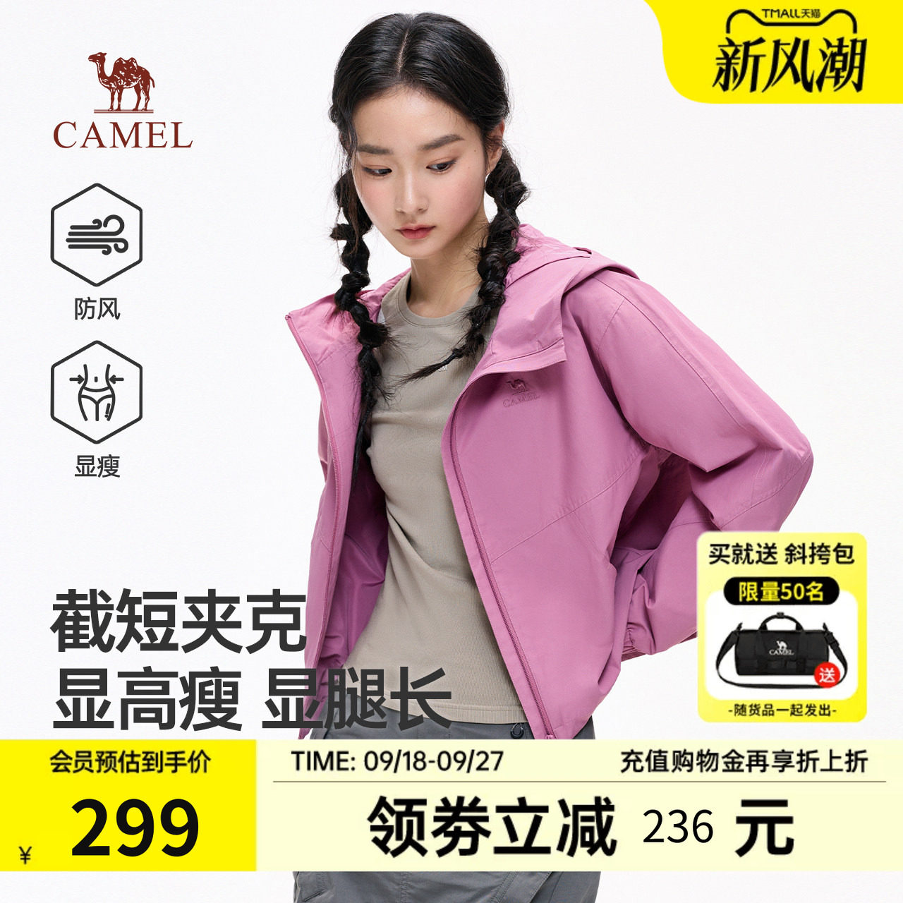 骆驼女装连帽防风通勤短外套图片