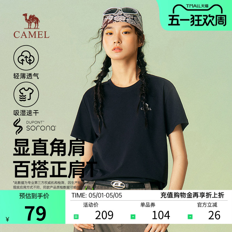 骆驼女装显瘦正肩T恤轻薄透气速干2026春夏新款百搭圆领短袖
