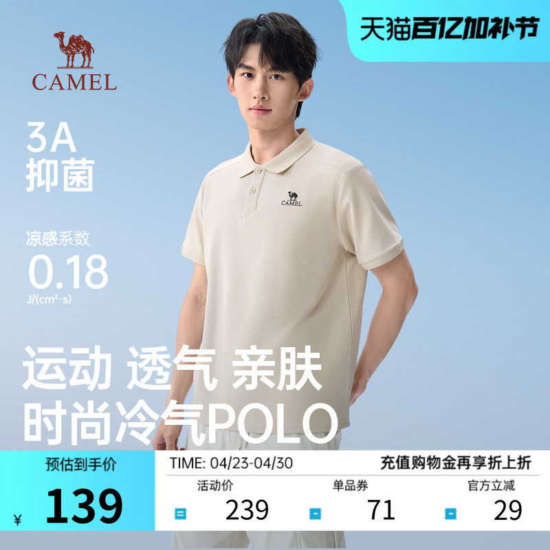 骆驼男装POLO衫2026春夏新款透气抑菌凉感纯色简约百搭短袖上衣