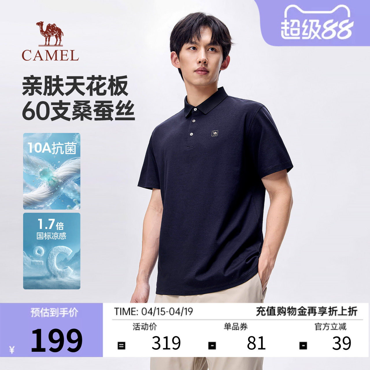 骆驼男装桑蚕丝POLO衫2026夏季新款亲肤透气凉感抗菌翻领短袖上衣