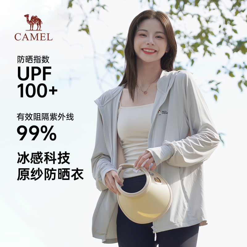 骆驼冰山防晒服女轻薄凉感