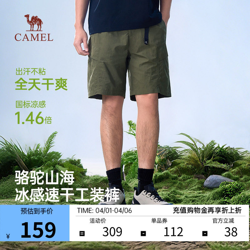 骆驼男装山海工装短裤2026春夏新款冰爽速干防晒耐磨微宽休闲裤子
