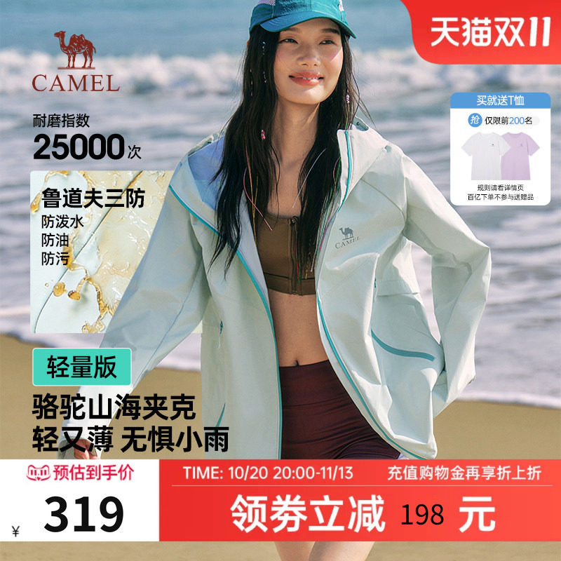 骆驼山海女装防风防水防油夹克