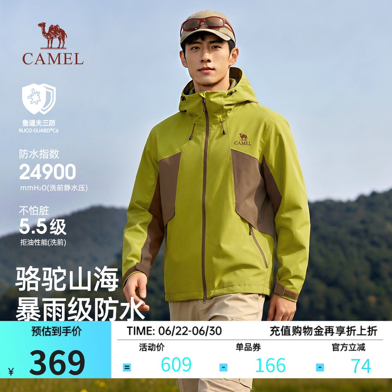 骆驼山海暴雨级防水三防冲锋衣