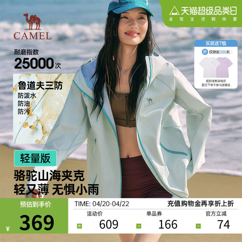 骆驼山海夹克轻量版女2026夏新款三防宽松情侣户外透气薄款外套男