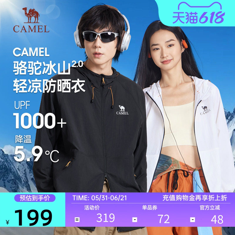 骆驼男装冰山防晒服轻薄透气散热UPF1000+连帽2026情侣款防晒女