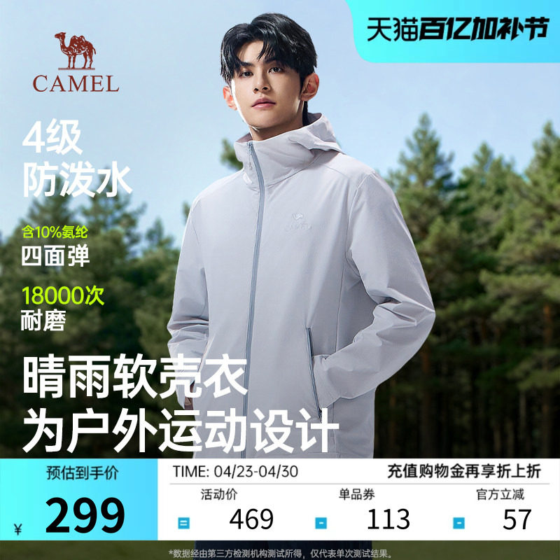 骆驼男装透气耐磨软壳衣春夏新款2026耐穿防水户外休闲长袖外套